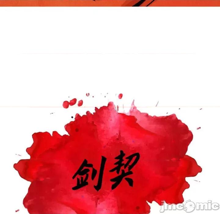 剑契 剑契-第 48 话 第10页
