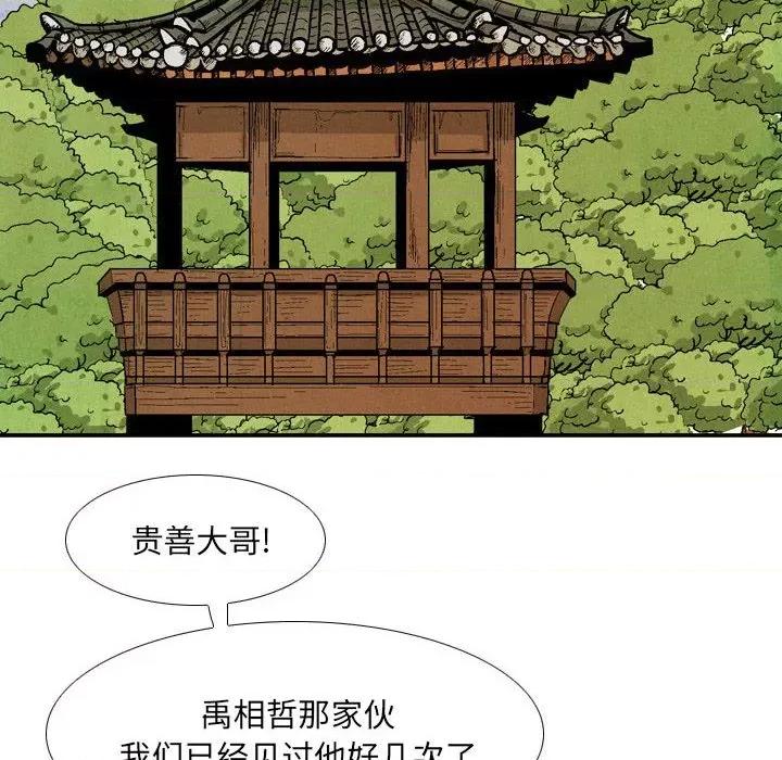 剑契 剑契-第 48 话 第16页