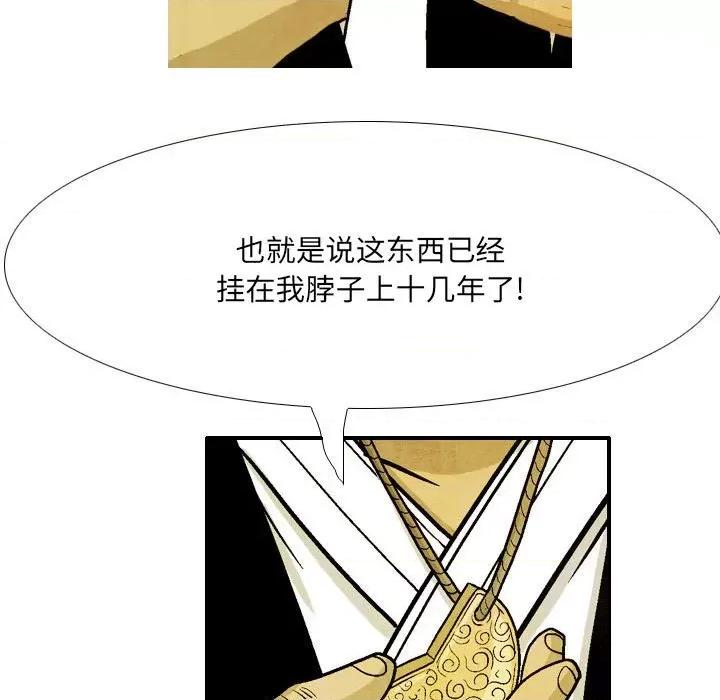 剑契 剑契-第 48 话 第33页
