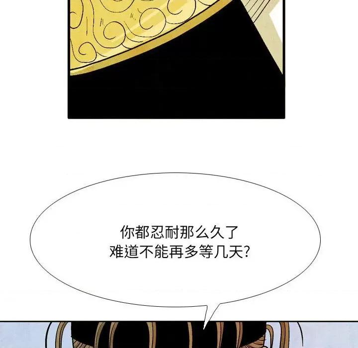 剑契 剑契-第 48 话 第36页