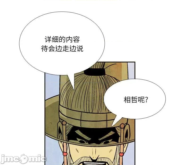 剑契 剑契-第 48 话 第55页