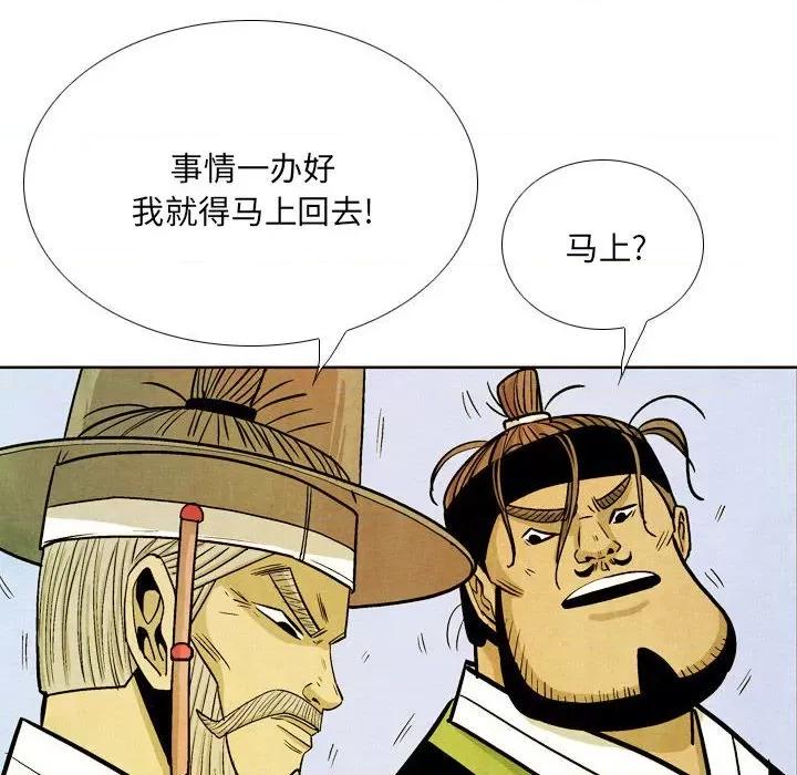 剑契 剑契-第 48 话 第58页