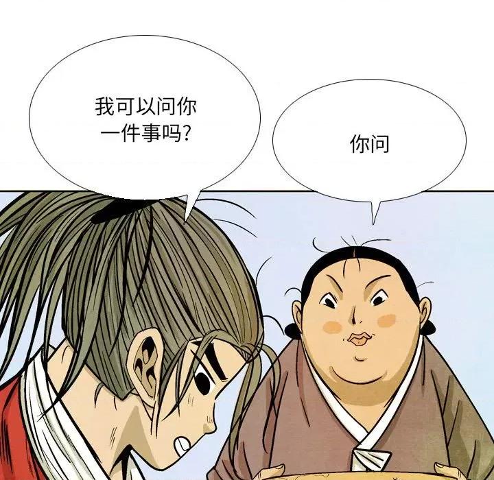 剑契 剑契-第 48 话 第73页