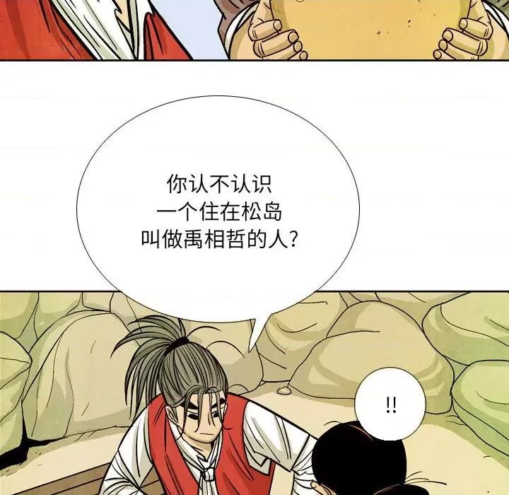 剑契 剑契-第 48 话 第74页