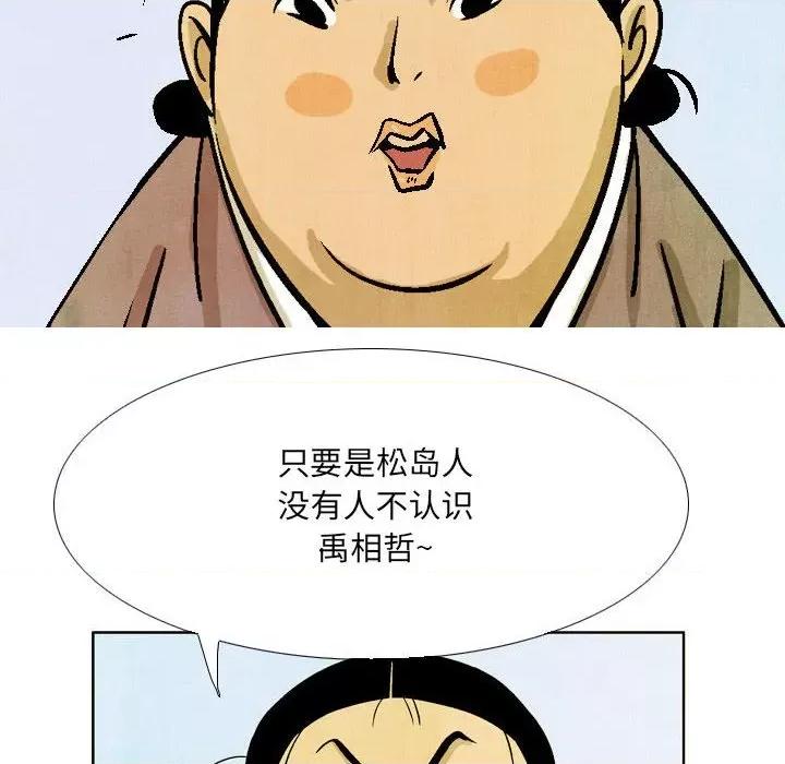 剑契 剑契-第 48 话 第76页