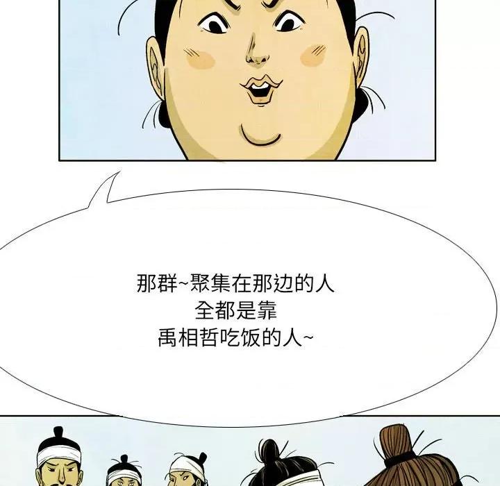 剑契 剑契-第 48 话 第77页
