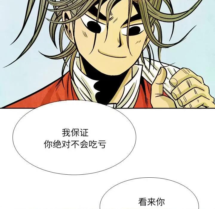 剑契 剑契-第 48 话 第83页