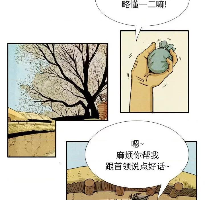 剑契 剑契-第 48 话 第84页