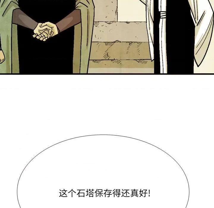剑契 剑契-第 48 话 第91页