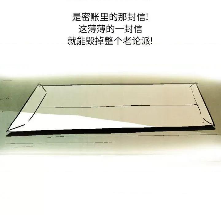 剑契 剑契-第 48 话 第104页