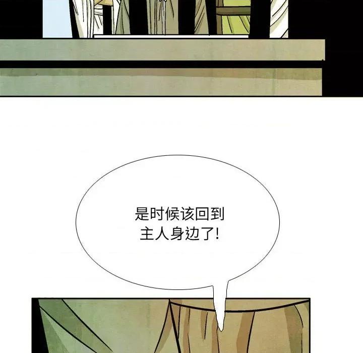 剑契 剑契-第 48 话 第106页