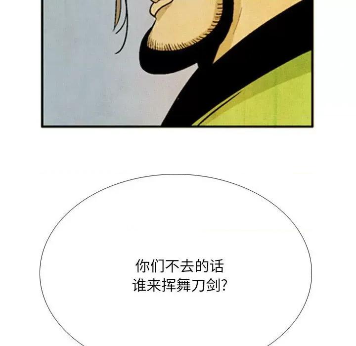 剑契 剑契-第 48 话 第112页