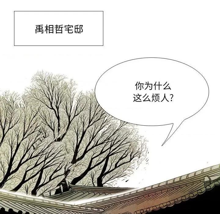 剑契 剑契-第 49 话 第8页