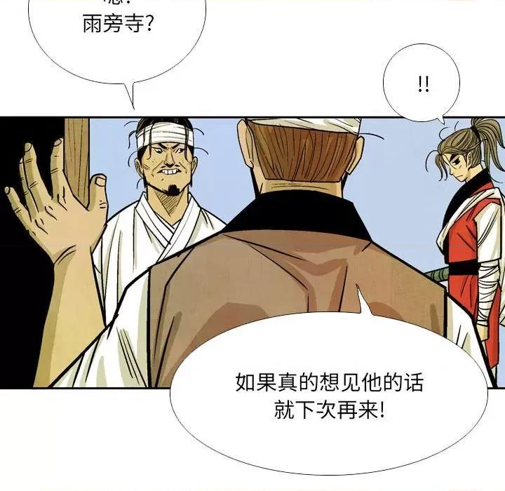 剑契 剑契-第 49 话 第21页