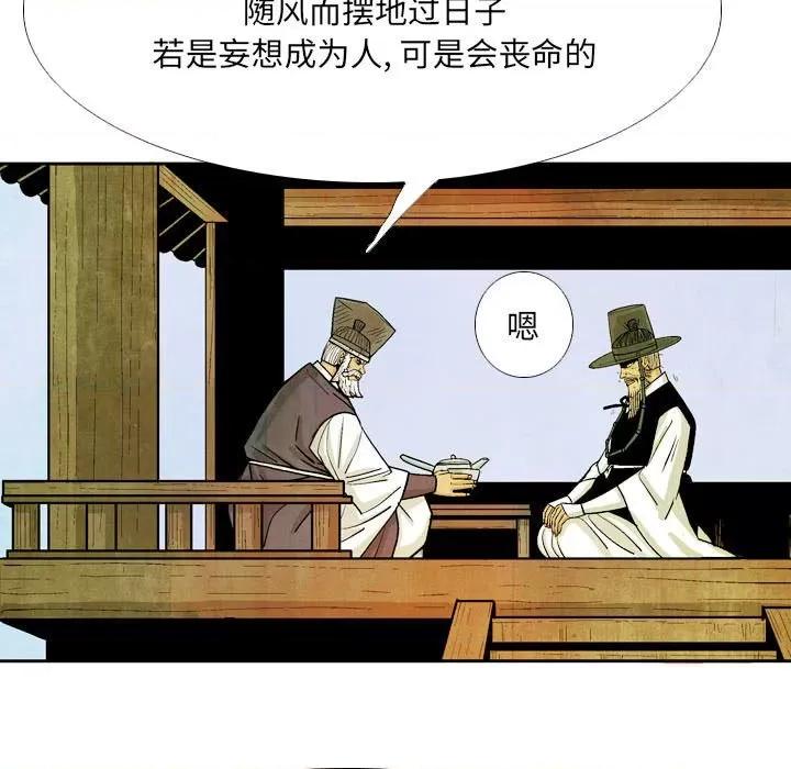 剑契 剑契-第 49 话 第33页