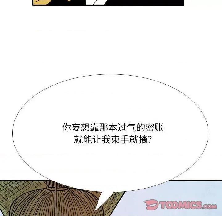 剑契 剑契-第 49 话 第46页