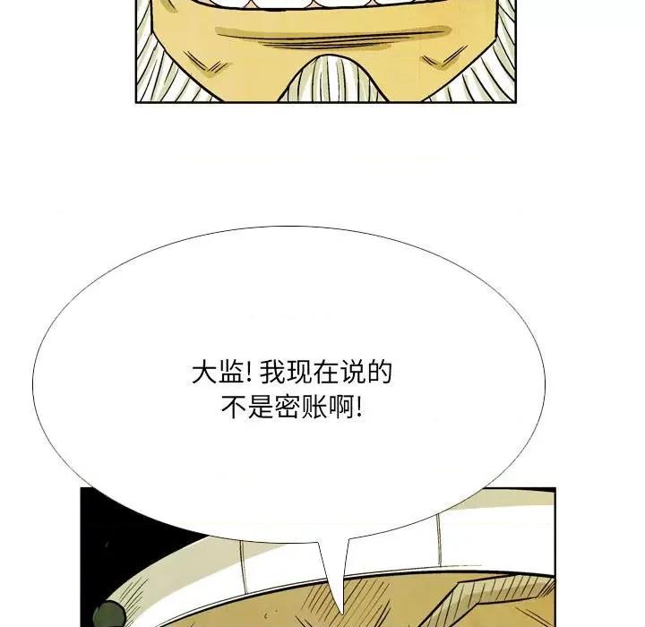 剑契 剑契-第 49 话 第49页