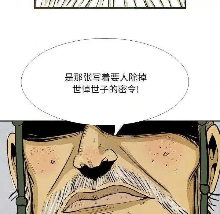 剑契 剑契-第 49 话 第52页