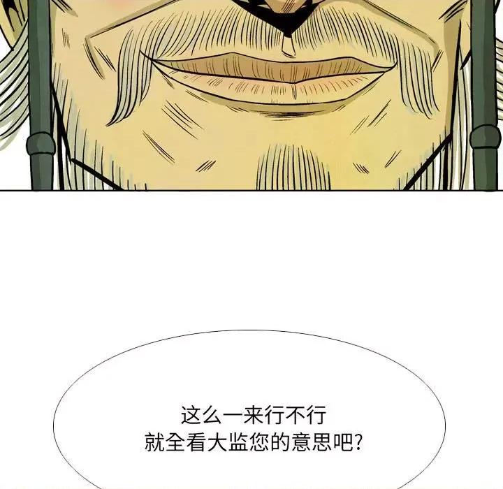 剑契 剑契-第 49 话 第67页