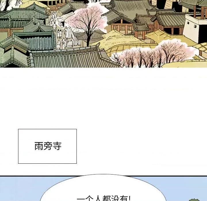 剑契 剑契-第 49 话 第72页