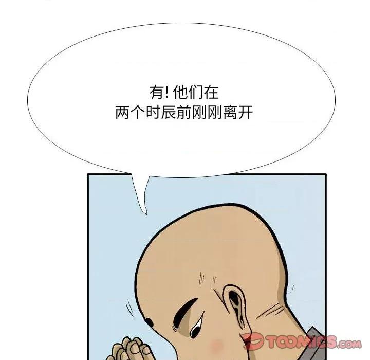 剑契 剑契-第 49 话 第78页
