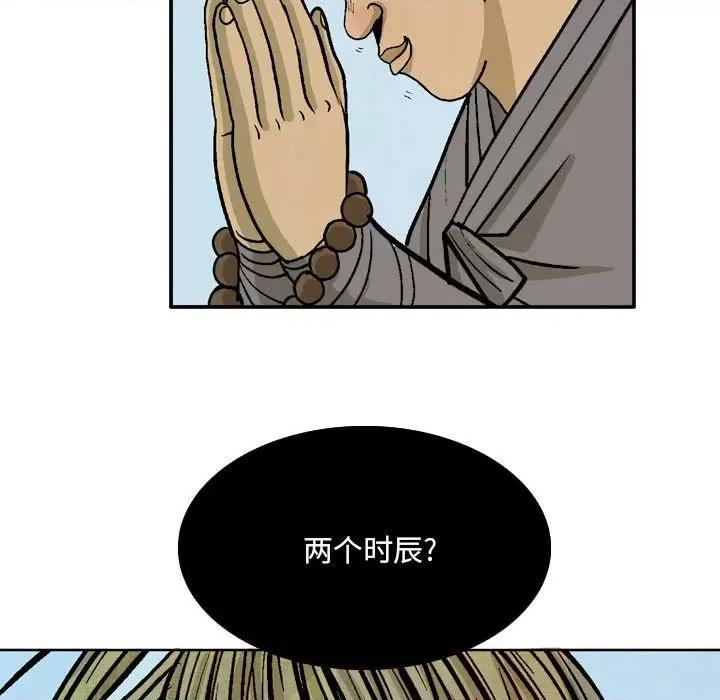 剑契 剑契-第 49 话 第79页
