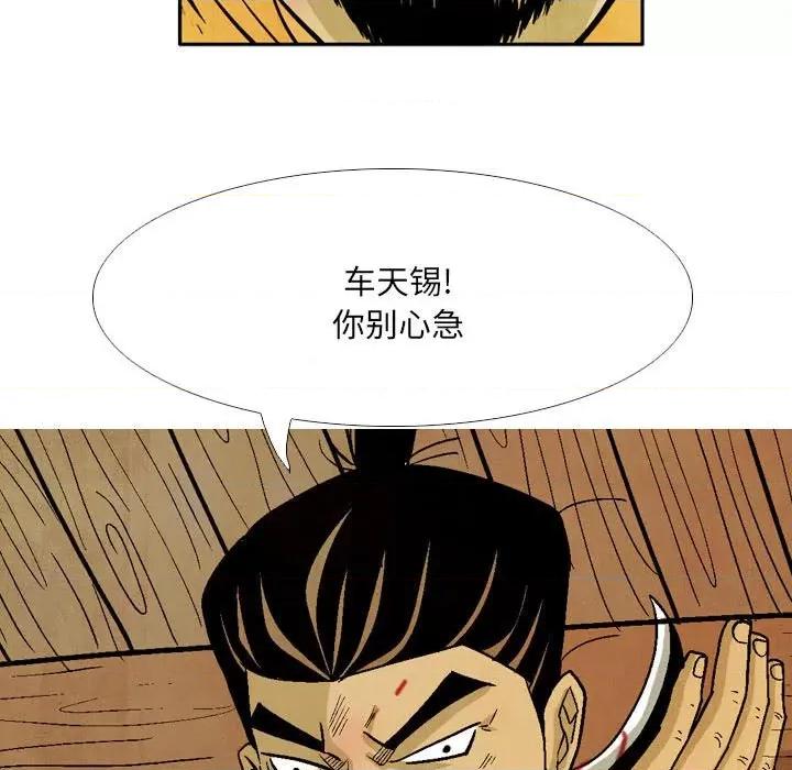 剑契 剑契-第 49 话 第91页