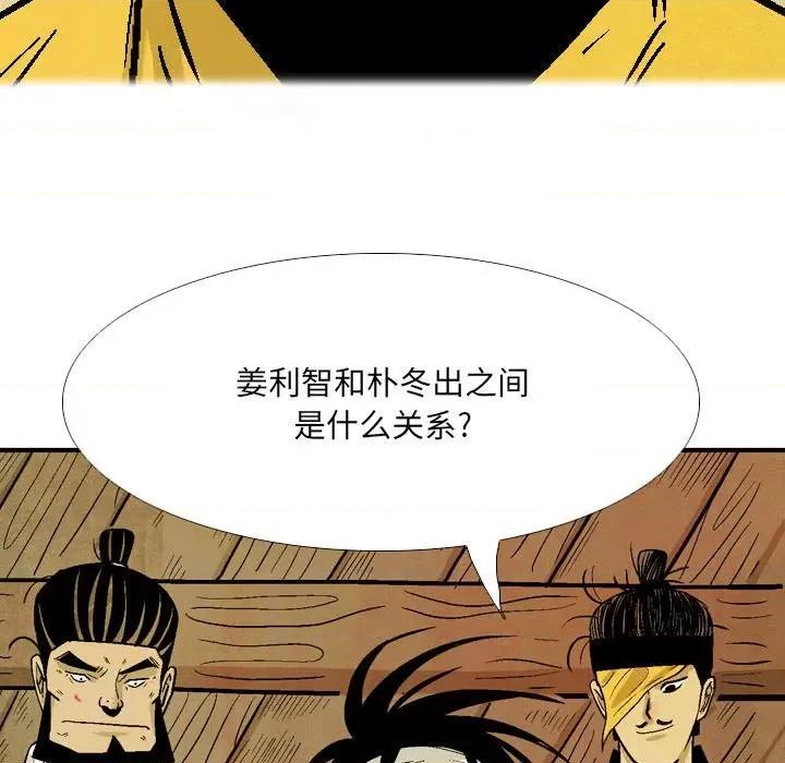 剑契 剑契-第 49 话 第99页