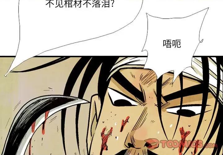 剑契 剑契-第 50 话 第3页
