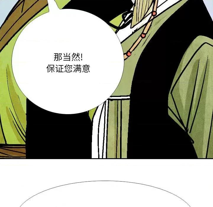剑契 剑契-第 50 话 第23页