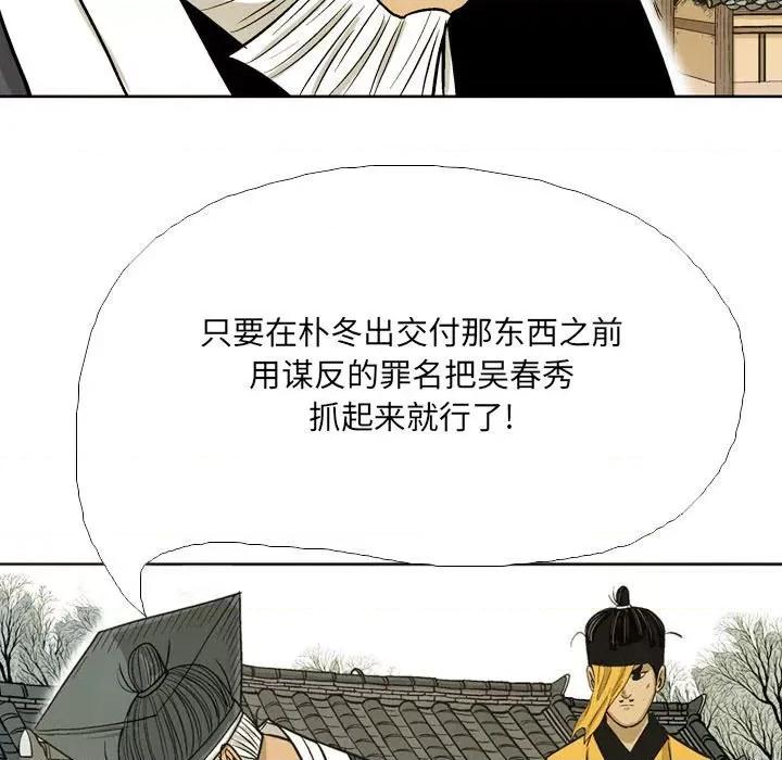 剑契 剑契-第 50 话 第91页