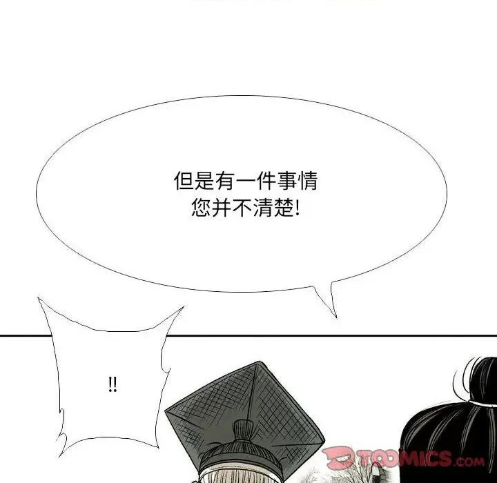 剑契 剑契-第 50 话 第96页