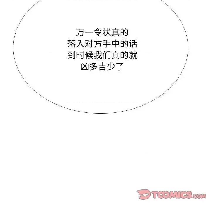 剑契 剑契-第 50 话 第102页