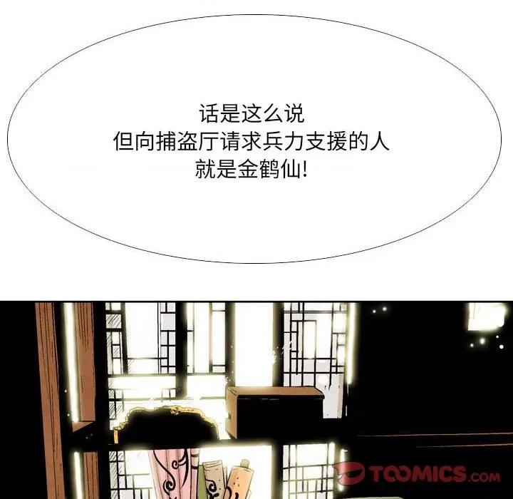 剑契 剑契-第 50 话 第108页