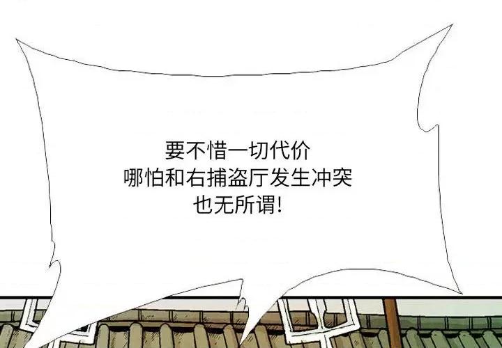 剑契 剑契-第 51 话 第4页