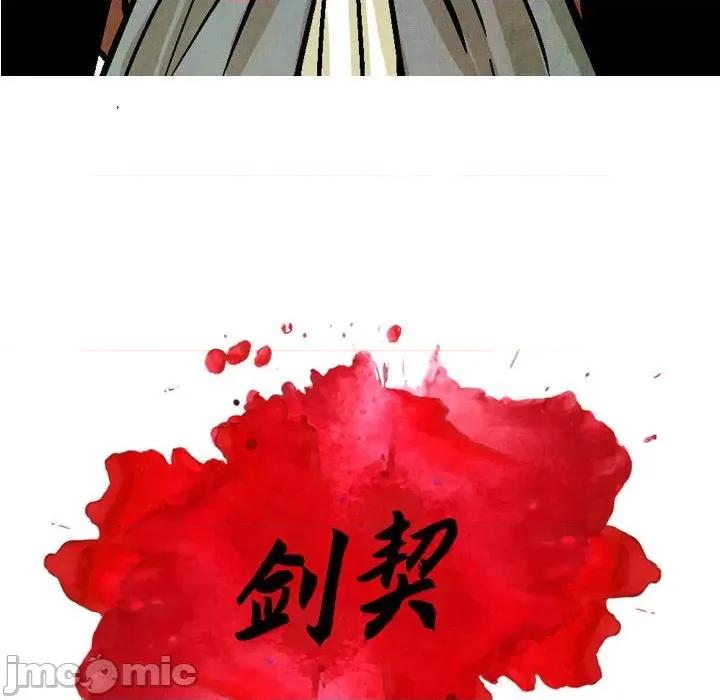 剑契 剑契-第 51 话 第10页