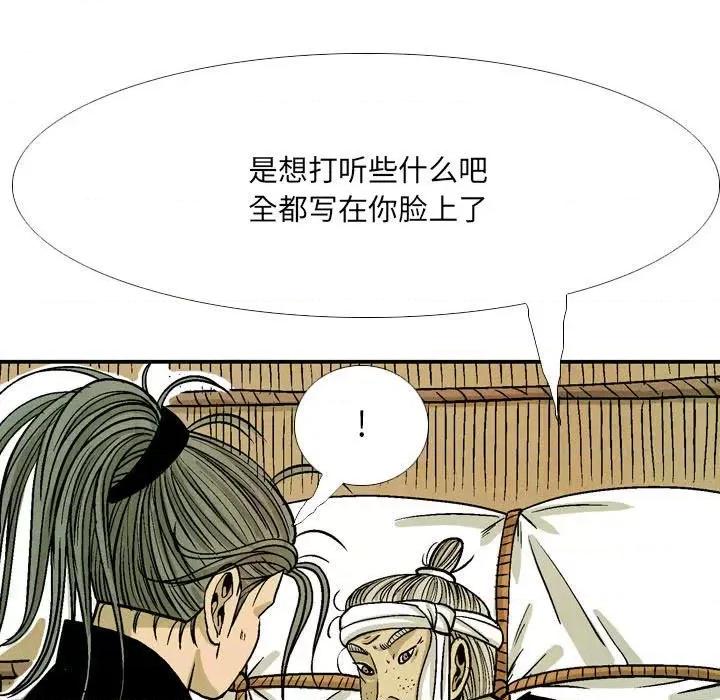 剑契 剑契-第 51 话 第21页