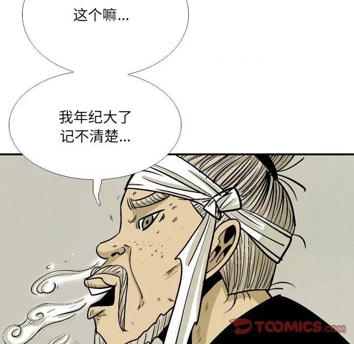 剑契 剑契-第 51 话 第32页