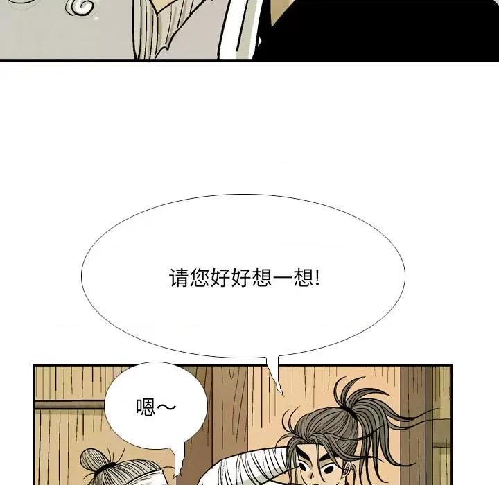剑契 剑契-第 51 话 第33页