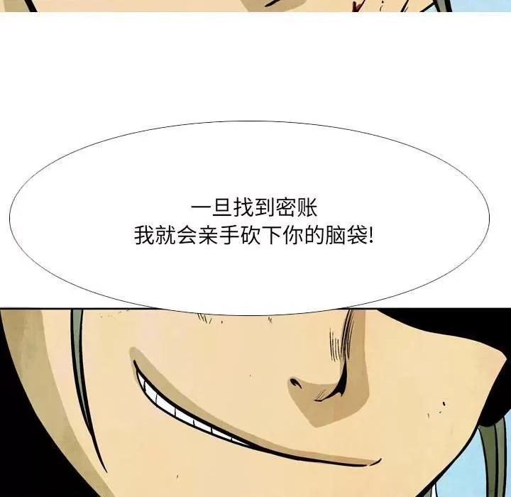 剑契 剑契-第 51 话 第51页