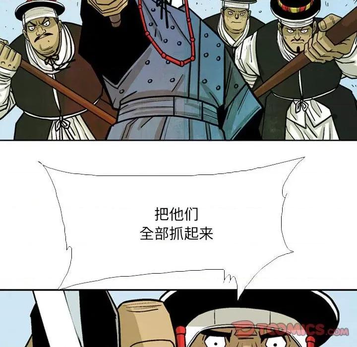 剑契 剑契-第 51 话 第68页