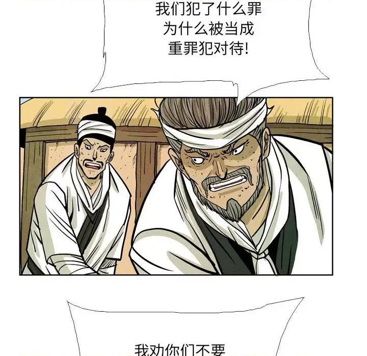 剑契 剑契-第 51 话 第72页