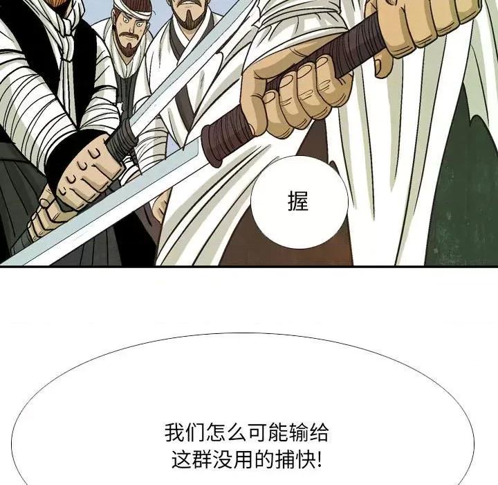 剑契 剑契-第 51 话 第77页