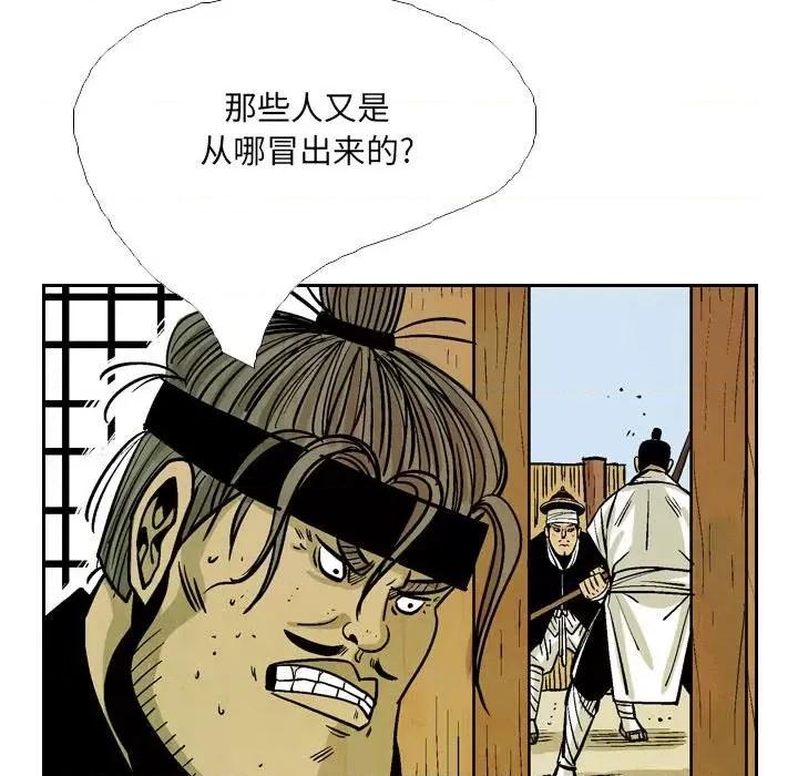 剑契 剑契-第 51 话 第79页