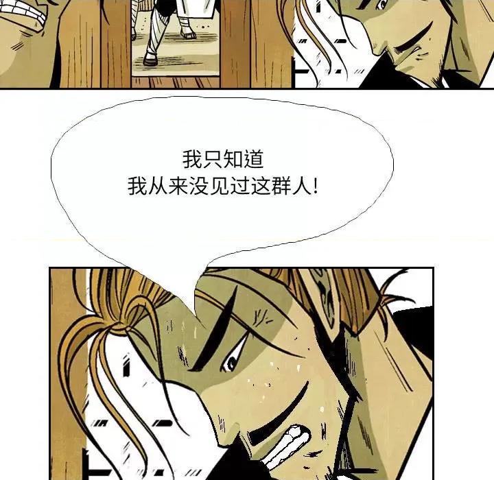 剑契 剑契-第 51 话 第81页