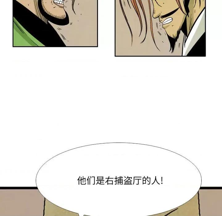 剑契 剑契-第 51 话 第83页
