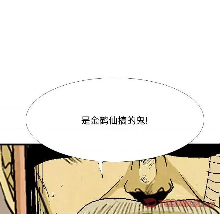 剑契 剑契-第 51 话 第86页
