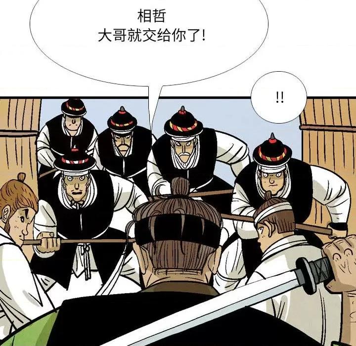 剑契 剑契-第 51 话 第96页