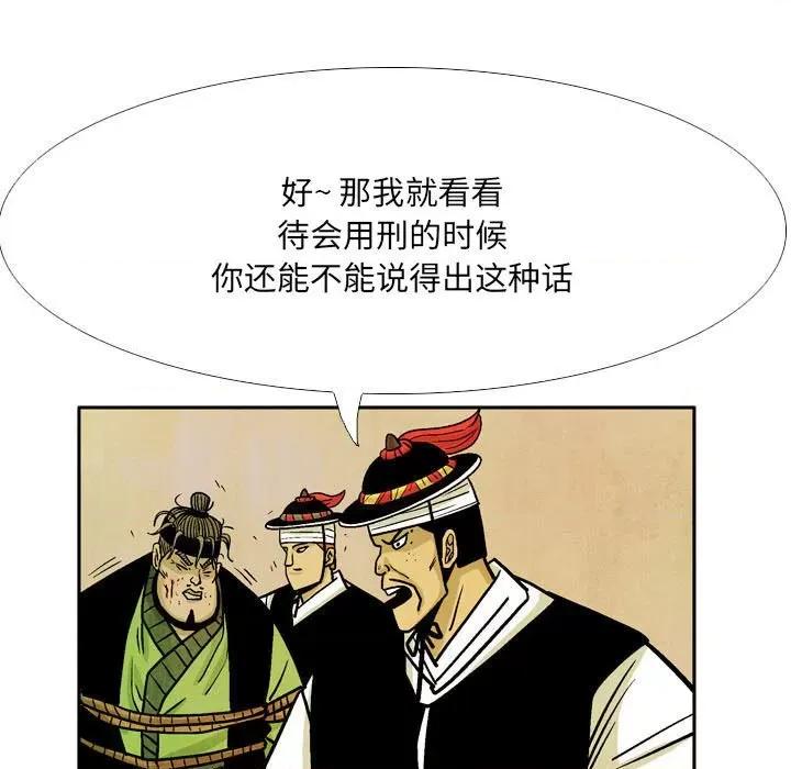剑契 剑契-第 52 话 第57页