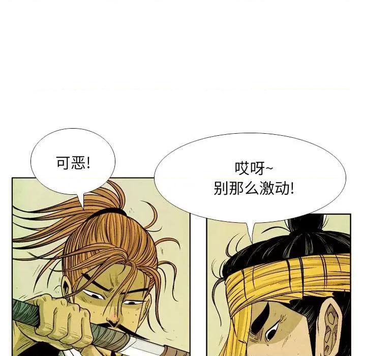 剑契 剑契-第 52 话 第69页